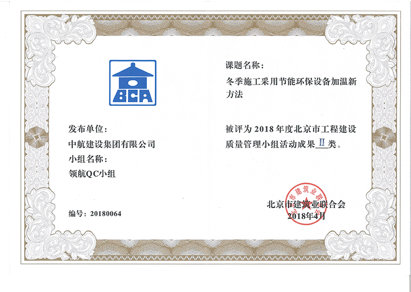 球友会-球友会(中国)一站式服务平台多个课题被评为2018年度北京市工程工程建设Ⅰ、Ⅱ类成果