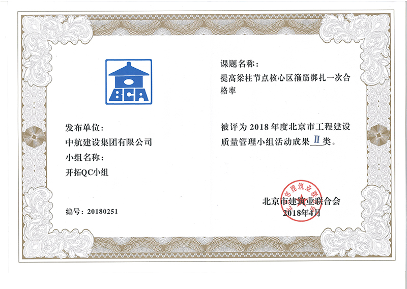 球友会-球友会(中国)一站式服务平台多个课题被评为2018年度北京市工程工程建设Ⅰ、Ⅱ类成果