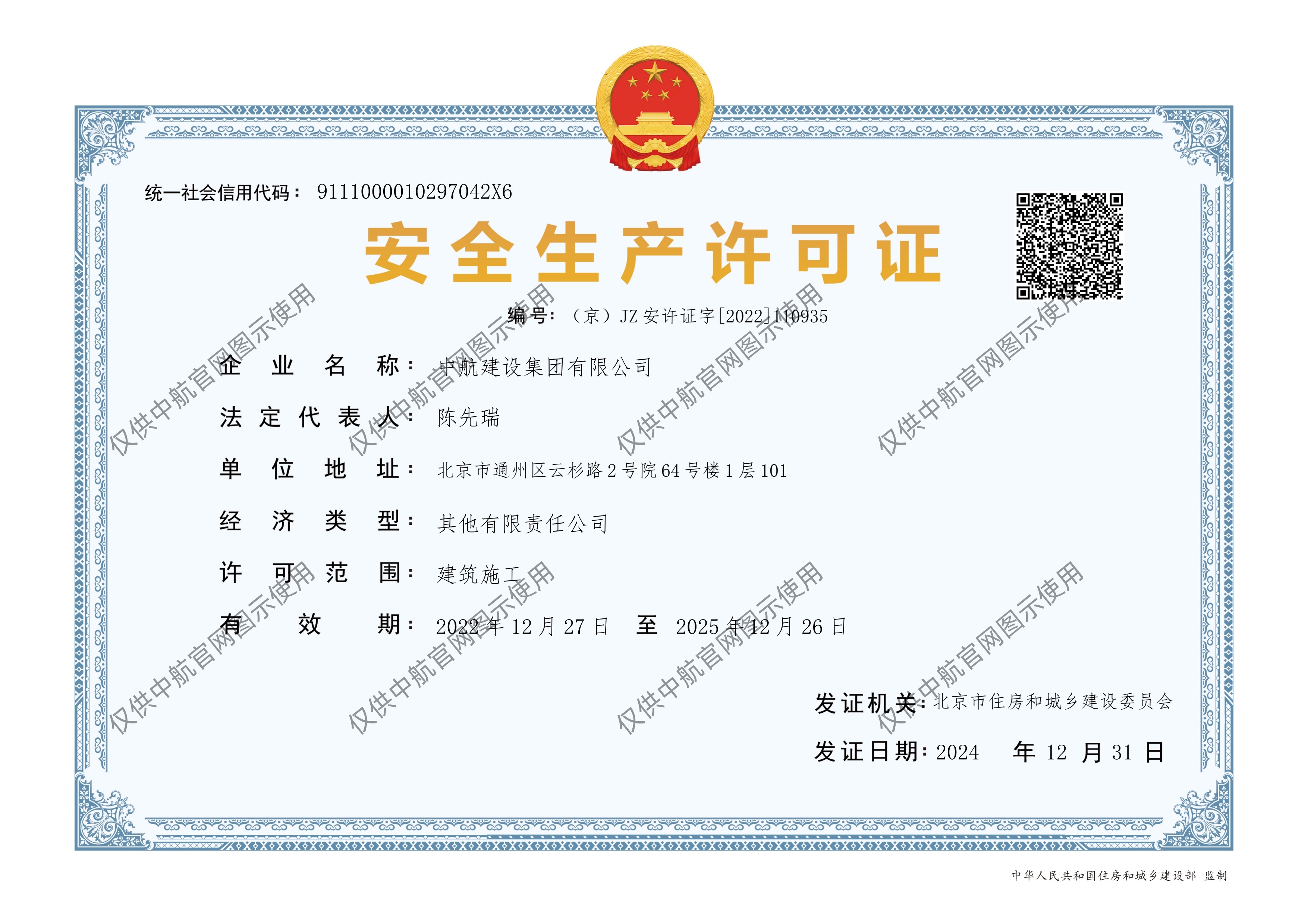 球友会-球友会(中国)一站式服务平台
安全生产许可证